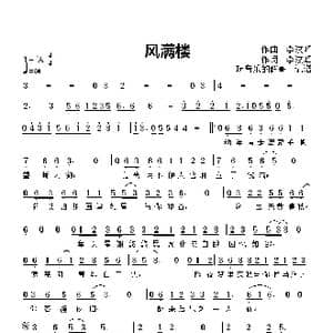 风满楼_歌曲简谱_词曲:作词, 李汶峰 作曲 李汶峰