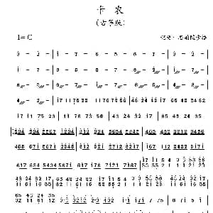 古筝谱 | 卡农 墨韵随步摇记谱