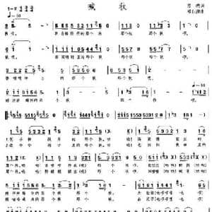 喊秋_民歌简谱_词曲:苏虎 邓东源