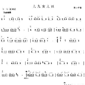 二胡谱 | 九九女儿红