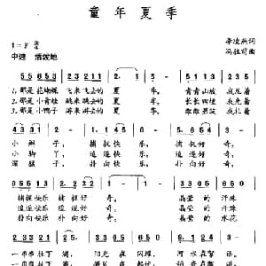 童年夏季_儿歌乐谱_词曲:李凌燕 冯往前