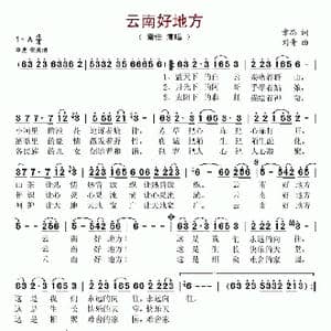云南好地方_歌谱投稿_词曲:章思 刘青