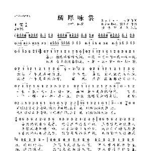 麟犀咏裳_歌曲简谱