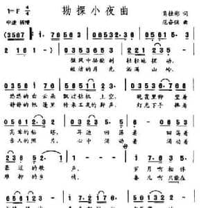 勘探小夜曲_民歌简谱_词曲:肖桂彬 范奋强
