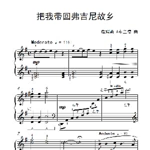 把我带回弗吉尼故乡 钢琴谱 詹姆斯 A布兰德