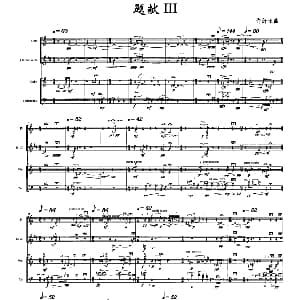 题献Ⅲ 室内乐四重奏 许舒亚