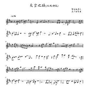 天空之城_歌谱投稿_词曲: 久石让