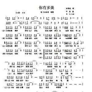 你有多美_歌谱投稿_词曲:宋青松 王备