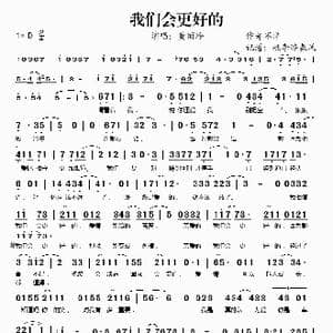 我们会更好的_歌谱投稿