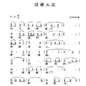 过故人庄_民歌简谱_词曲:孟浩然