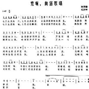 党啊,向您歌唱_民歌简谱_词曲:杜伊林 杜伊林 许琳