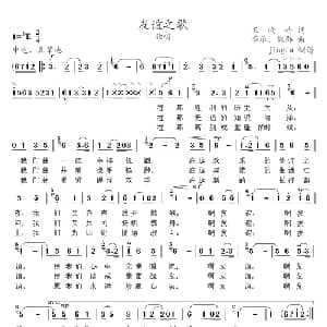 友谊之歌_美声唱法乐谱_词曲:王晓岭 季承