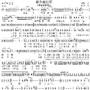 故乡是北京_歌谱投稿_词曲:闫肃 姚明