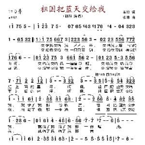 祖国把蓝天交给我_歌谱投稿