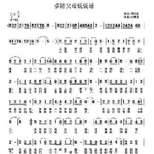 多陪父母说说话_民歌简谱_词曲:石作良 刘世昌