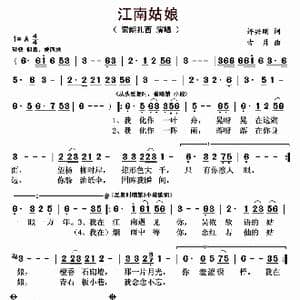 江南姑娘_歌曲简谱_词曲:许兴刚 古月