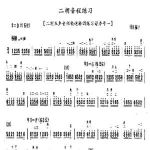 二胡音程练习_歌曲简谱_词曲: 刘长福