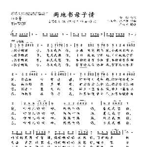 两地书母子情_歌曲简谱_词曲:向彤 王祖皆 张卓娅