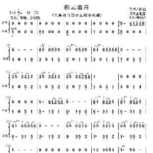 彩云追月_歌曲简谱_词曲: 任光作曲 周仲康配器 KDL/等编改