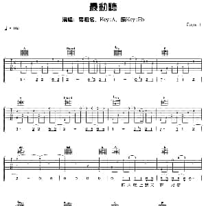 最动听 吉他谱 房祖名
