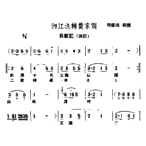 评弹曲调 湘江浪转费家调 荆钗记 选钗