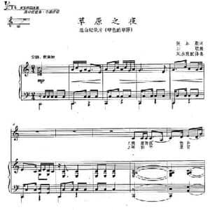 草原之夜_民歌简谱_词曲:张加毅 田歌