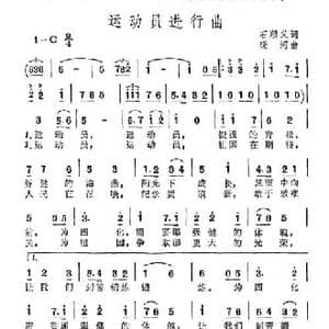 运动员进行曲_民歌简谱_词曲:石顺义 晓河
