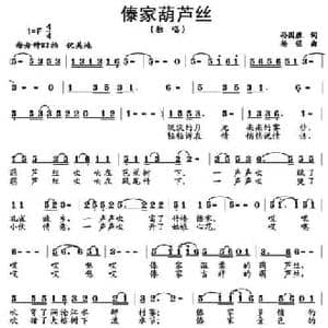 傣家葫芦丝_民歌简谱_词曲:孙国胜 杨铭