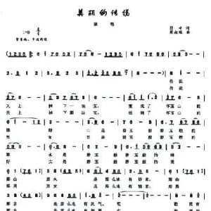美丽的传说_民歌简谱_词曲:吕中 周叔琛