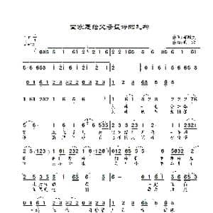 回家是给父母最好的礼物_歌曲简谱_词曲:郝国文 景治