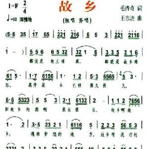 故乡_民歌简谱_词曲:毛诗奇 王志达