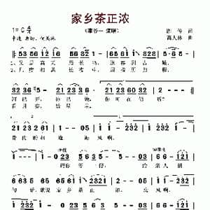 家乡茶正浓_歌谱投稿_词曲:凯传 高大林