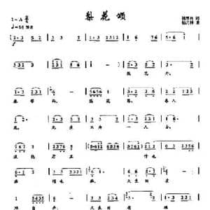 ​40梨花颂_民歌简谱_词曲:翁思再 杨乃林