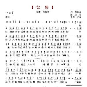 如果_歌曲简谱_词曲:郑国江 历风