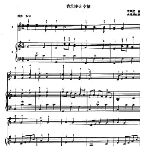 手风琴谱 | 我们多么幸福 二重奏 郑律成曲 余继清改编