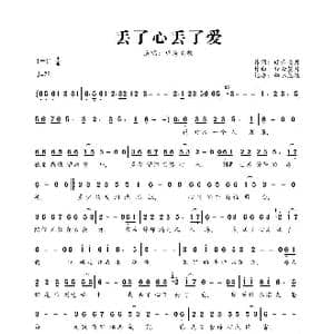 丢了心丢了爱_歌曲简谱_词曲:轻云望月 轻云望月