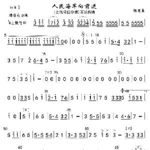9人民海军向前进 上低号Ⅲ分谱 军乐_歌曲简谱_词曲: 魏群