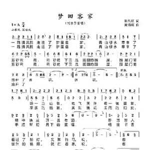 梦回客家_民歌简谱_词曲:陈昌环 黄锦辉