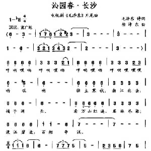 沁园春 长沙_美声唱法乐谱_词曲:毛泽东 徐沛东