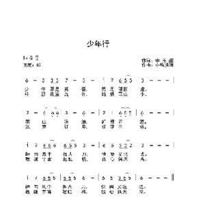 少年行_歌谱投稿_词曲:李玉龙 小 岛洪海