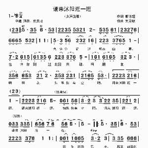 请来沭阳逛一逛 郁德超词 吴克敏曲 _歌曲简谱_词曲:郁德超 吴克敏