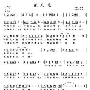 花木兰_民歌简谱_词曲:王学兵 黄清林