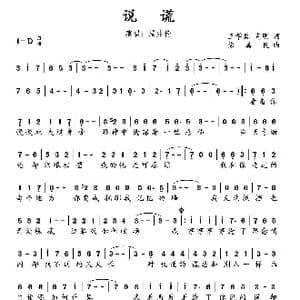 说谎_歌谱投稿_词曲:王学真 克明 徐嘉良