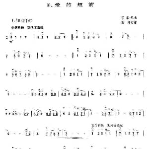 二胡谱 | 爱的短箭 王懳订谱 顾嘉辉