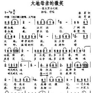 大地母亲的微笑_民歌简谱_词曲:张军 杨军