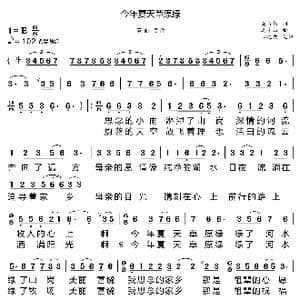 今年夏天草原绿_歌曲简谱_词曲:乌力根 姜中山