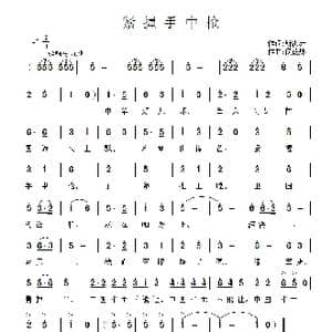 紧握手中枪_歌曲简谱_词曲:靳洪涛 侯德炜