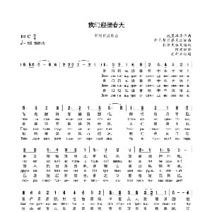 我们迎接春天 苏 _外国歌谱_词曲:阿.扎罗夫 克 科尔契马廖夫