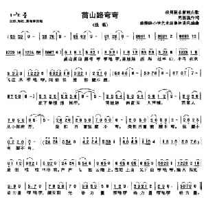 苗山路弯弯_儿歌乐谱_词曲:周国强