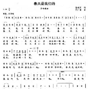 春天是我们的_儿歌乐谱_词曲:张枚同 付广慧